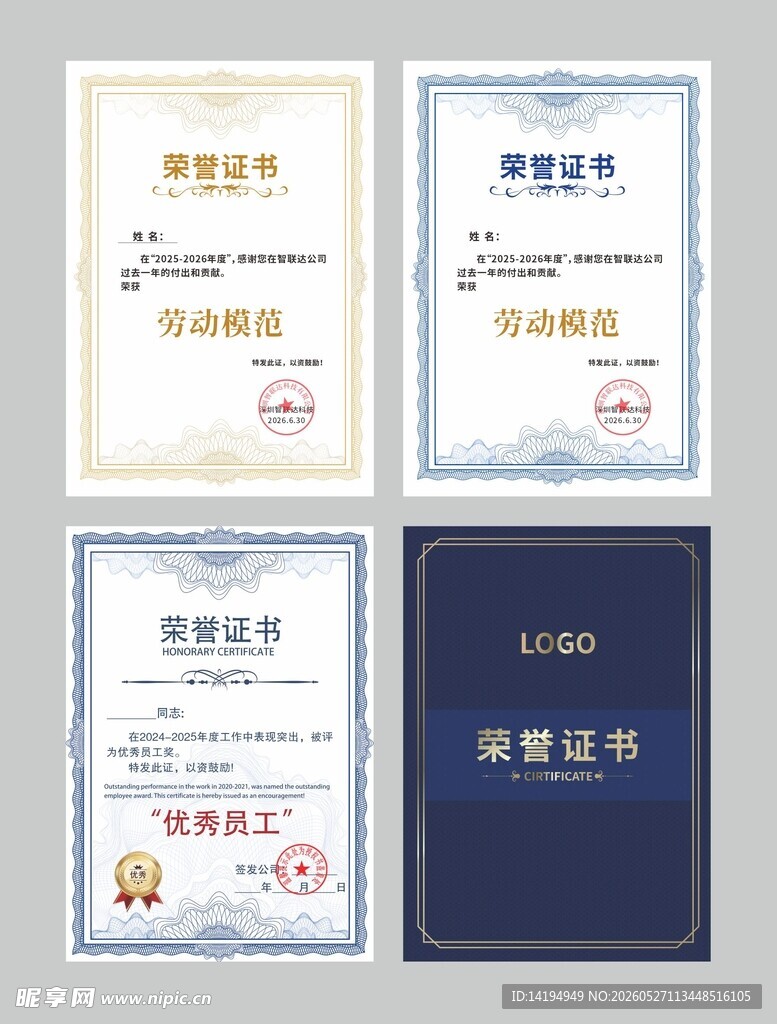 荣誉证书
