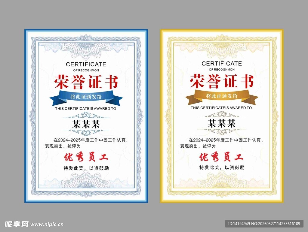 荣誉证书