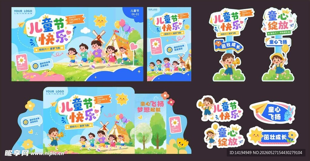 儿童节美陈