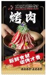 新鲜烤肉食材 视觉盛宴