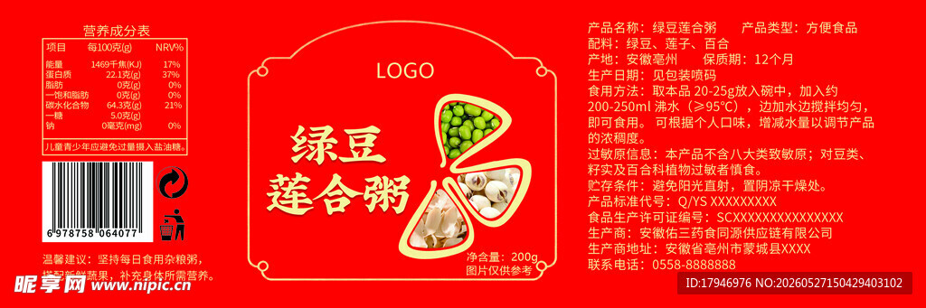 产品标签贴纸设计