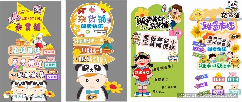 小学生六一儿童节杂货铺