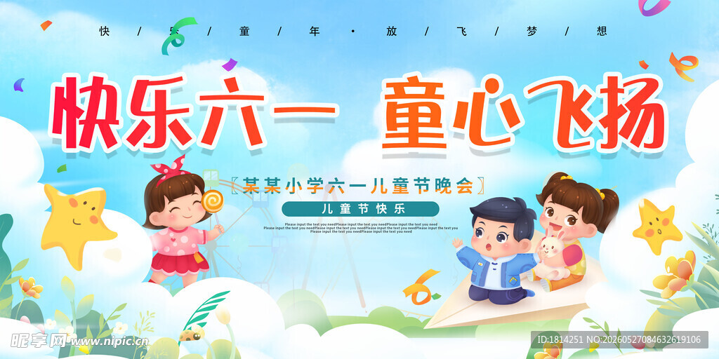 六一儿童节
