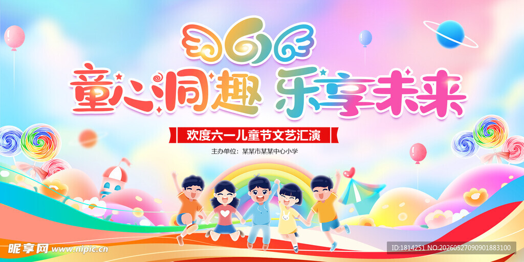 61儿童节