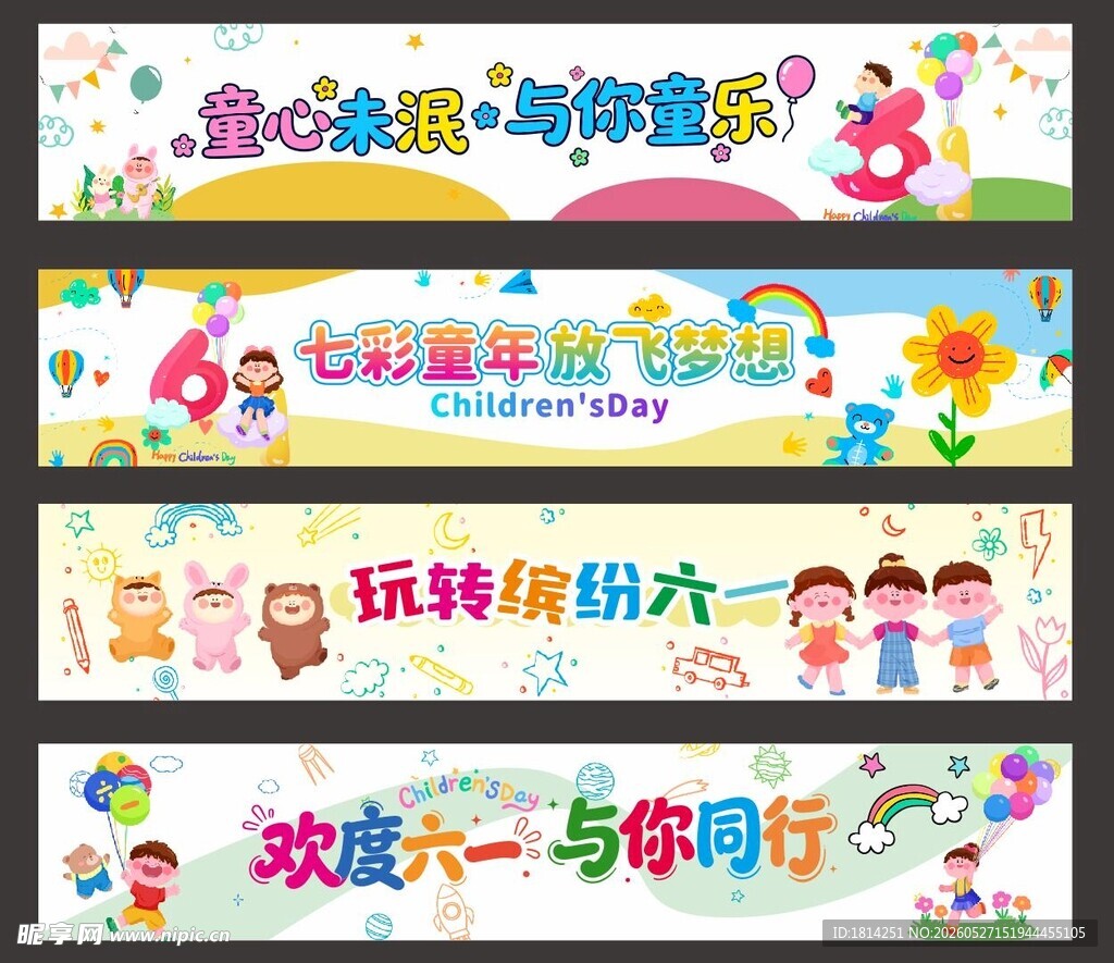 六一儿童节