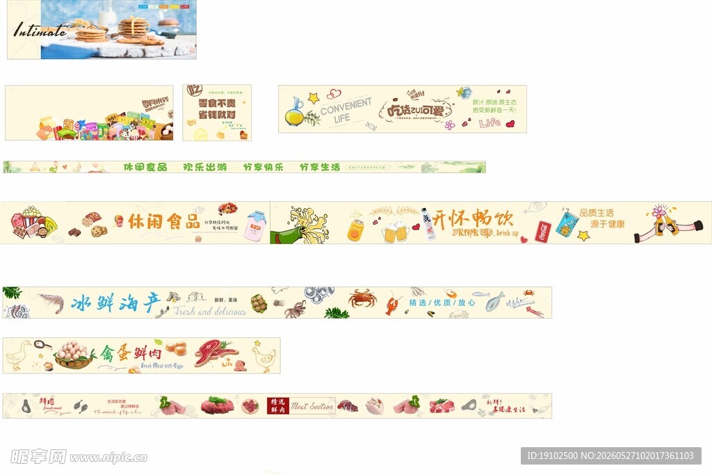 超市休闲食品海岸线海报