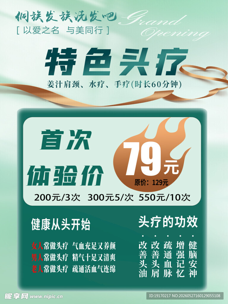特色头疗首体验仅79元