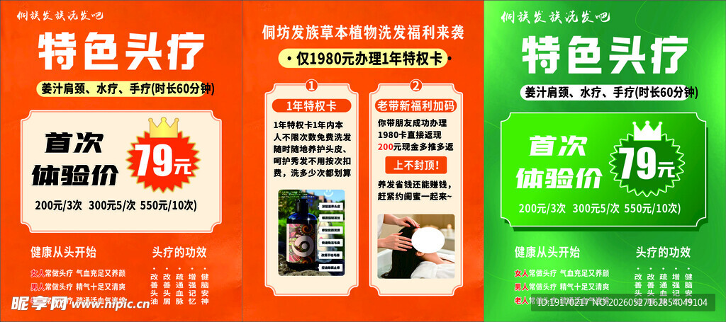 特色头疗宣传页展示