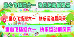 童心飞扬六一活动展风采