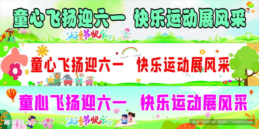 童心飞扬六一活动展风采