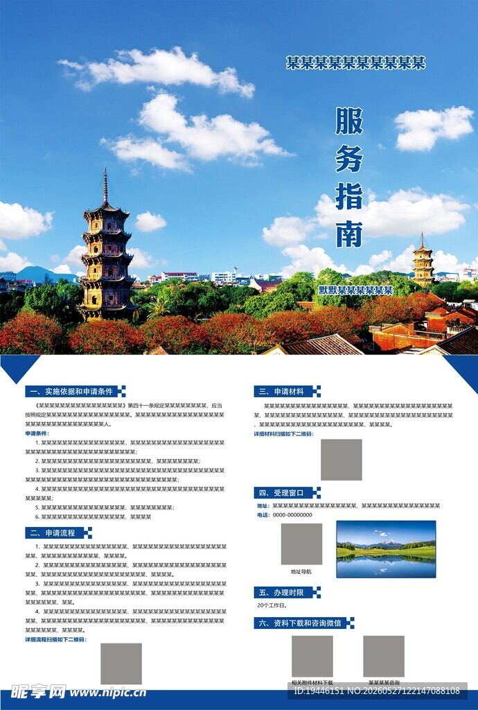 服务指南