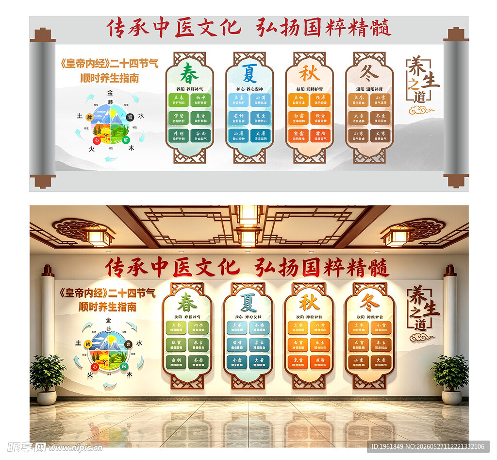 二十四节气养生
