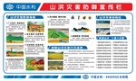 山洪灾害防御宣传栏