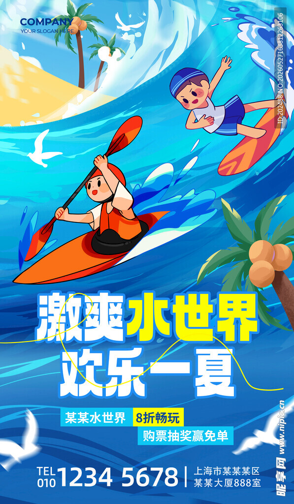 水上运动宣传运动员蓝色简约海报