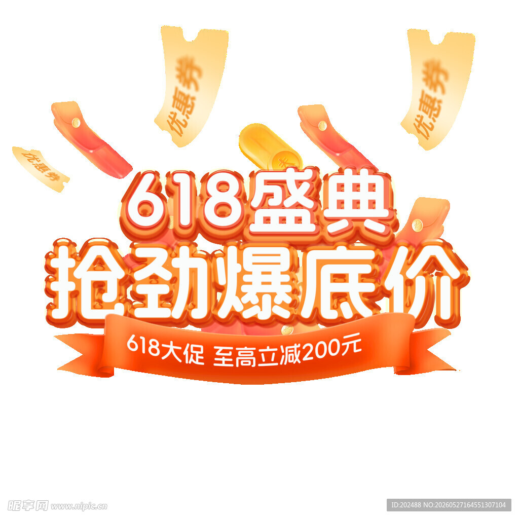 618盛典促销标题