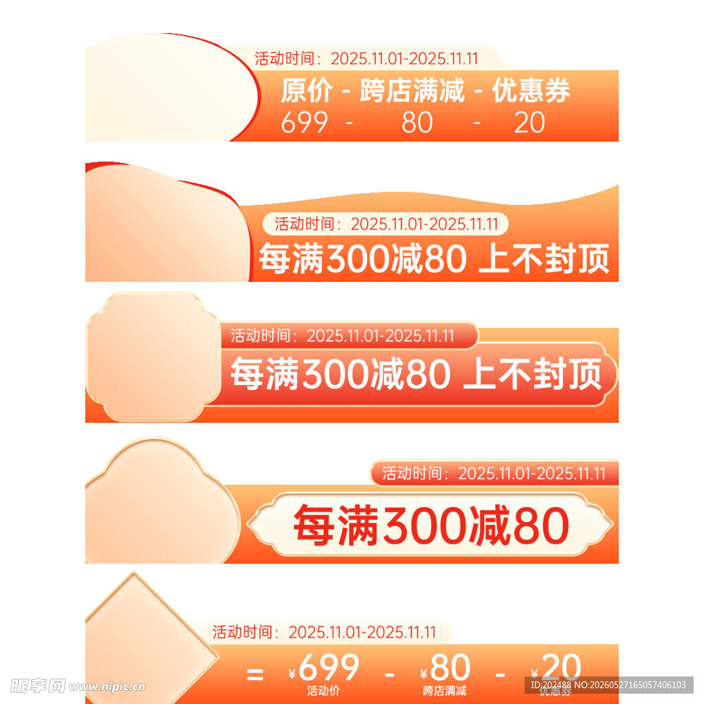 双十一电商主图标签主图腰带