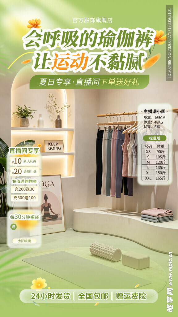 夏季瑜伽服装电商直播间背景