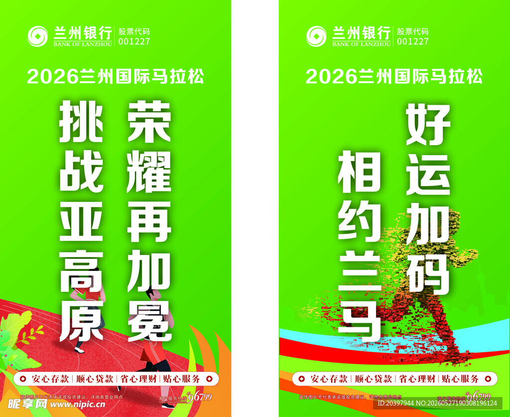 马拉松吊旗