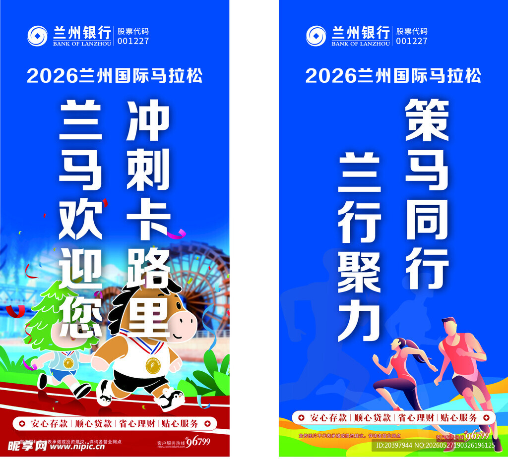 兰州马拉松吊旗