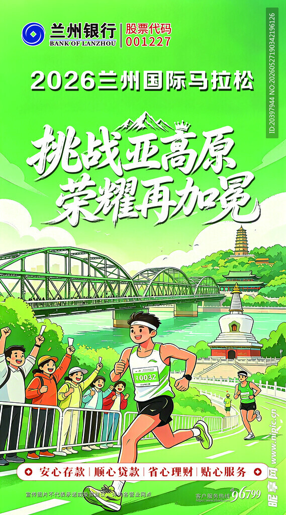 马拉松吊旗