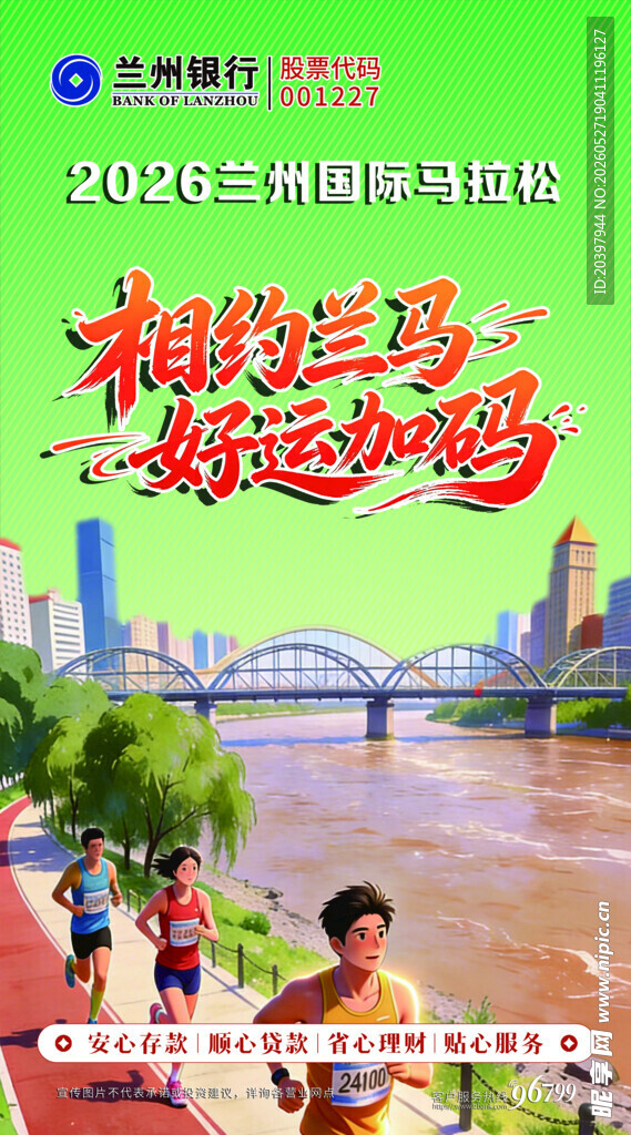 马拉松吊旗