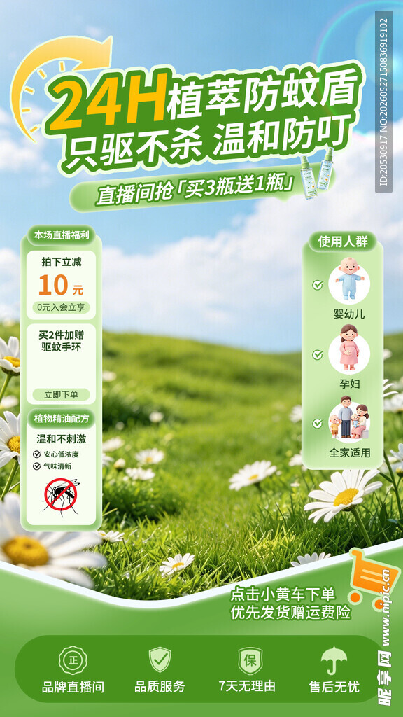 24H植物防蚊喷雾新品展示