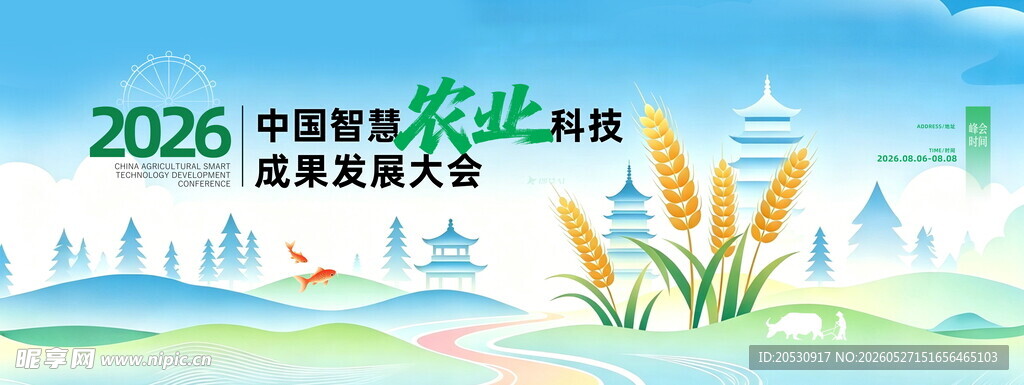 2026中国农民丰收节图景