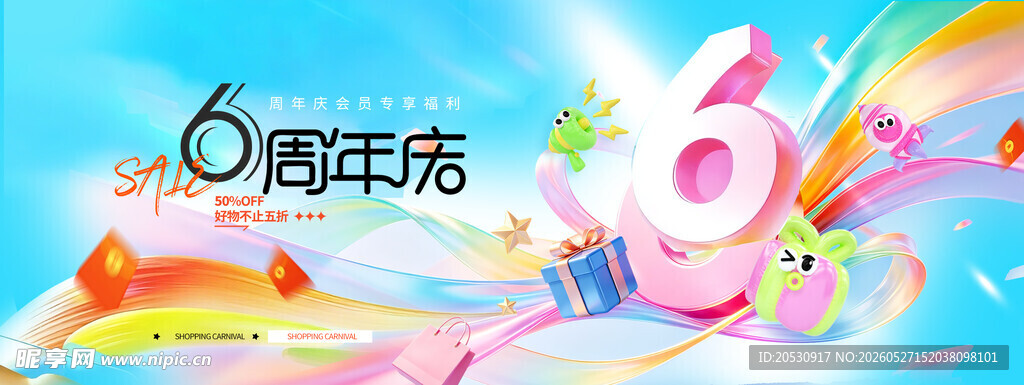 周年庆欢乐场景