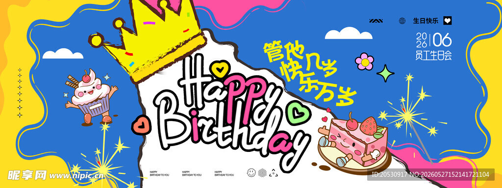 梦幻城堡生日派对插画