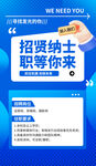 招聘贤士海报展示