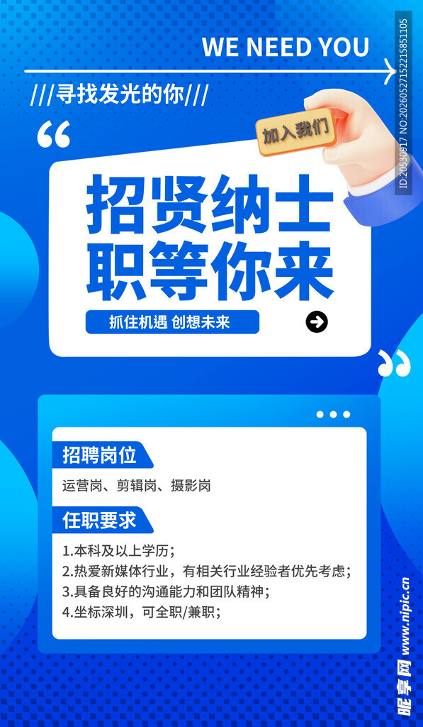 招聘贤士海报展示