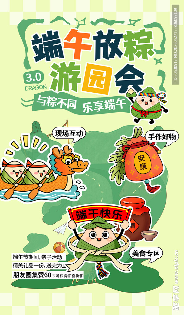 端午游园会活动宣传海报