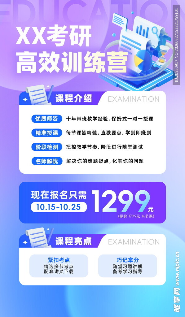 考研政治课程优惠促销
