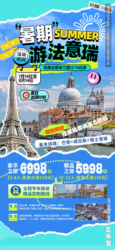 欧洲旅游宣传海报