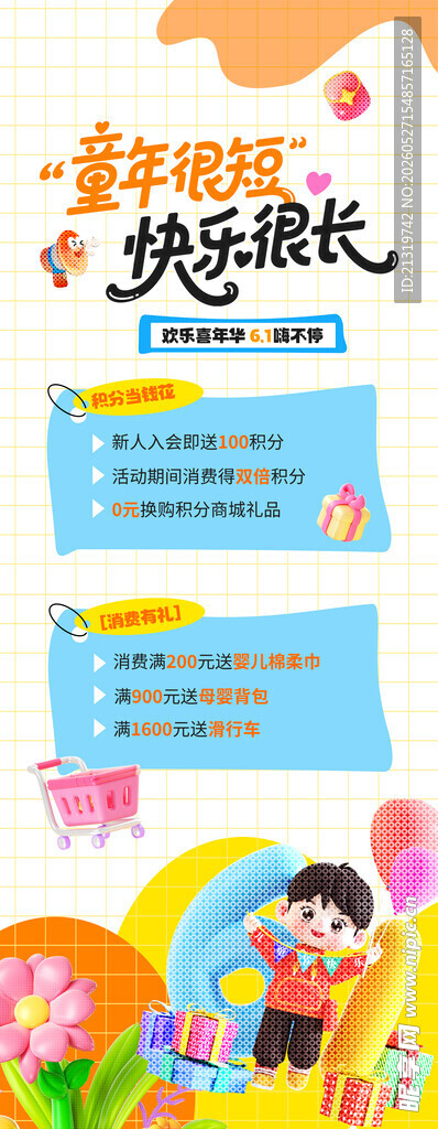 儿童节易拉宝