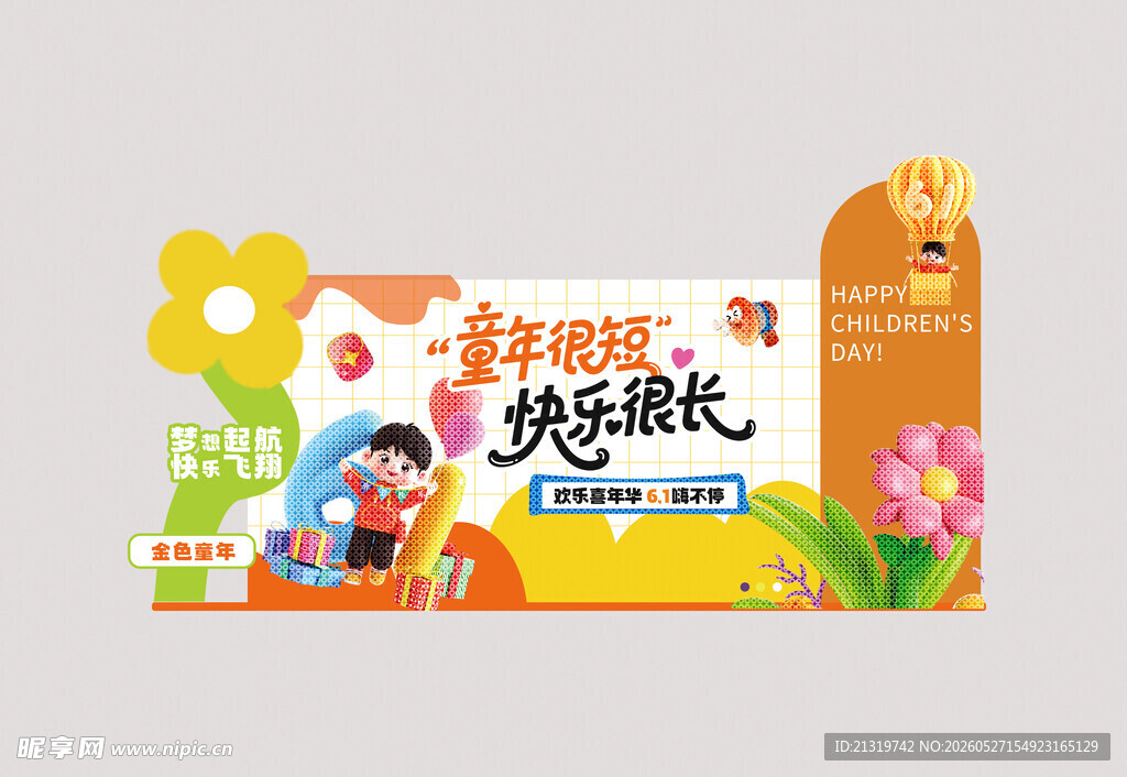 儿童节美陈