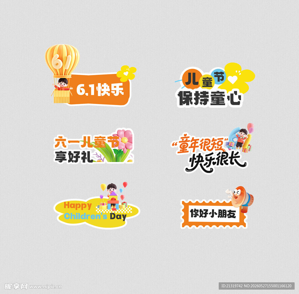 儿童节手举牌