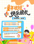 儿童节活动海报
