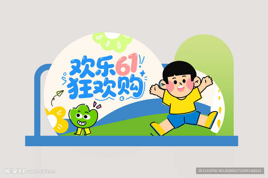 儿童节活动美陈