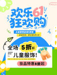 儿童节活动海报