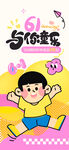 儿童节海报