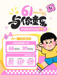 儿童节海报