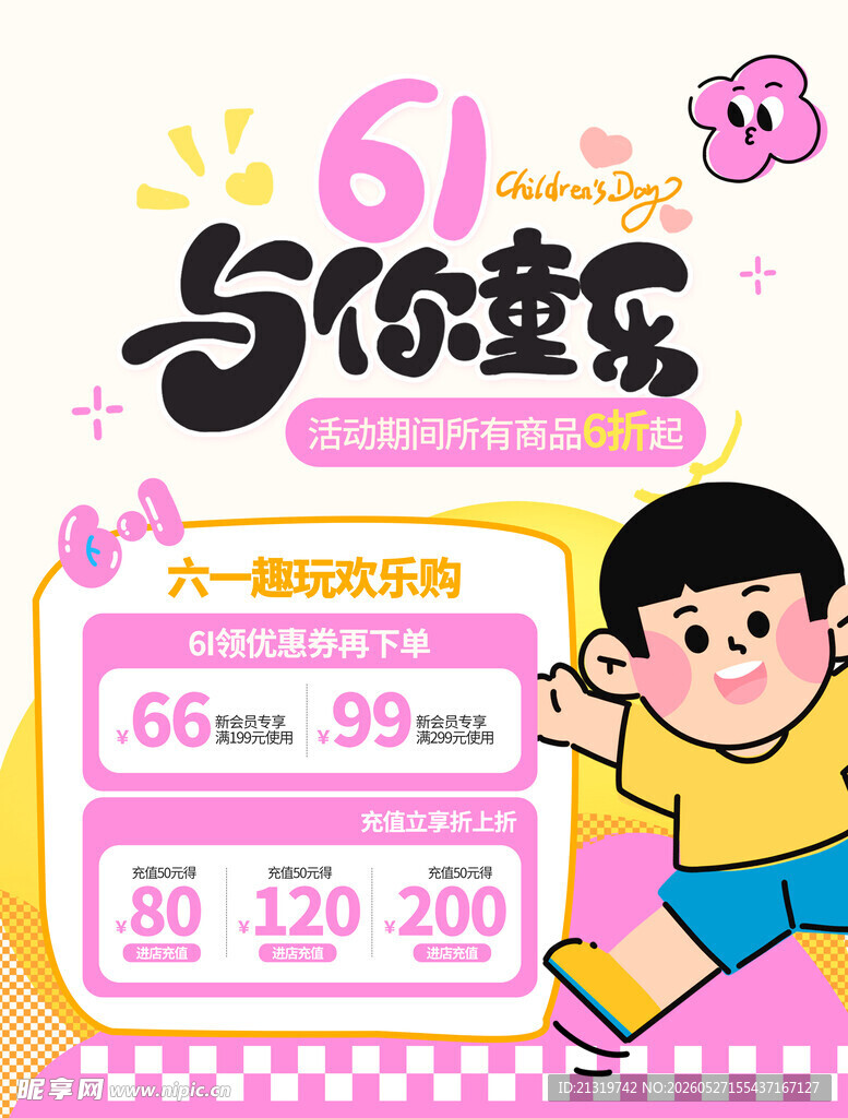 儿童节海报