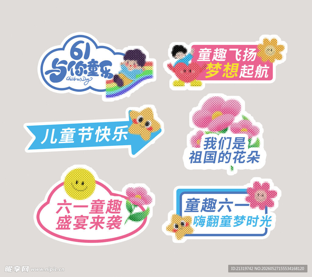 儿童节手举牌