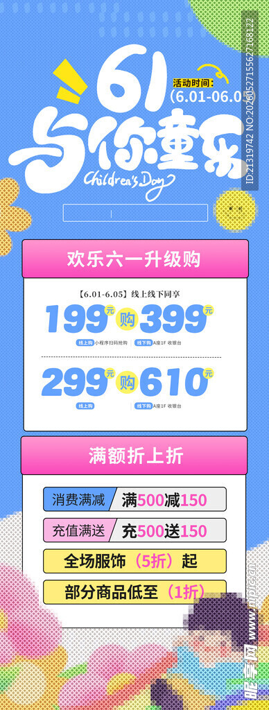 儿童节活动易拉宝