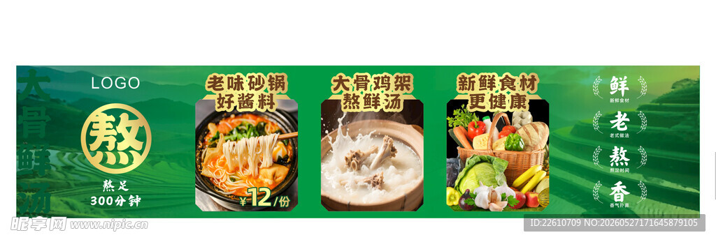 美味砂锅海报