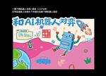 和ai机器人对弈