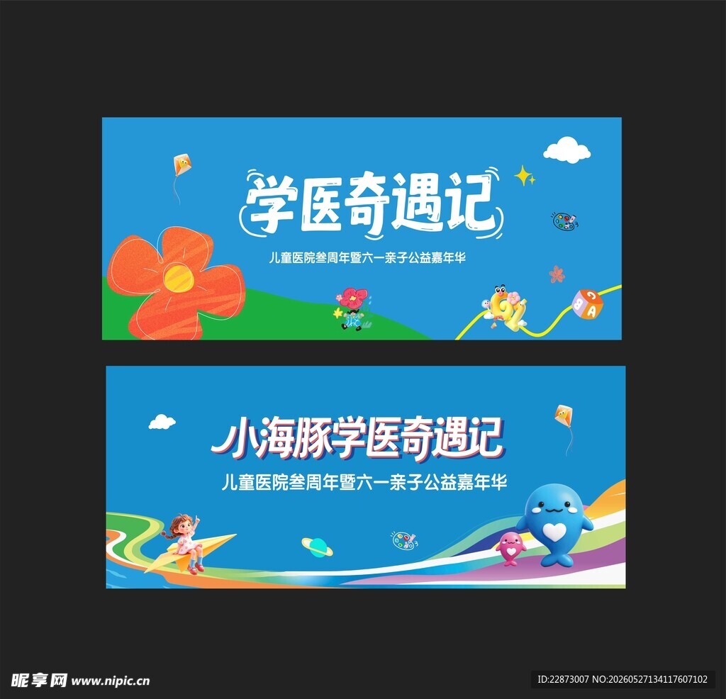儿童医院活动  三周年