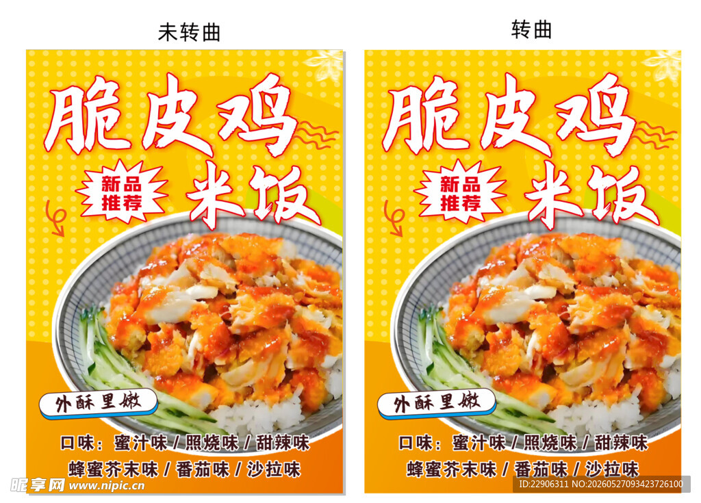 脆皮鸡米饭宣传海报