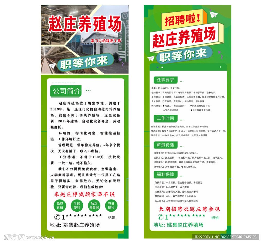 招聘展架